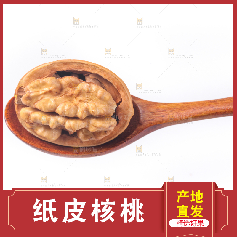 勺子里的新疆核桃