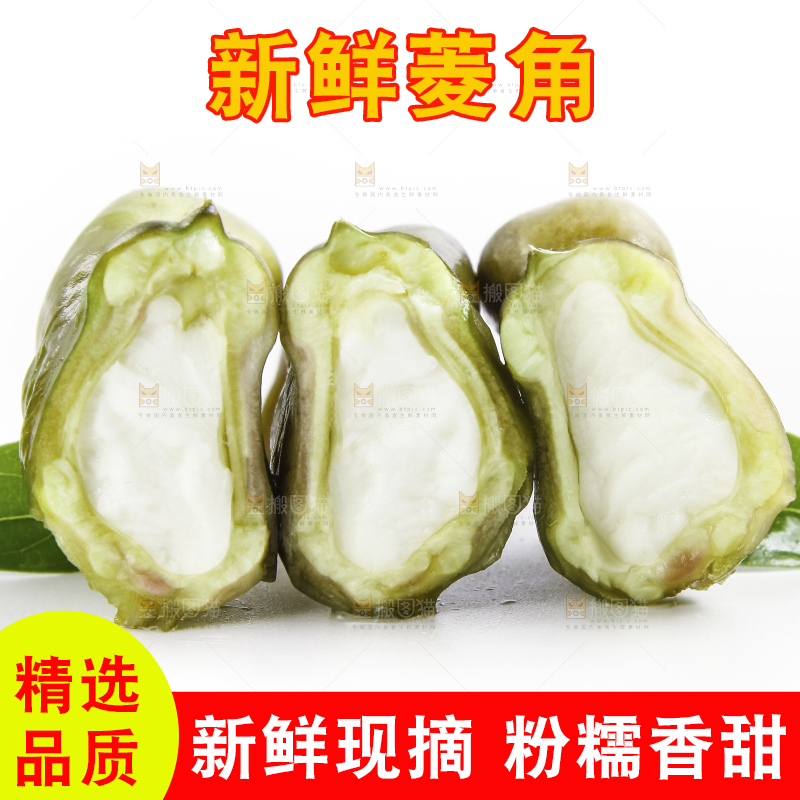 浅底上放着洪湖菱角
