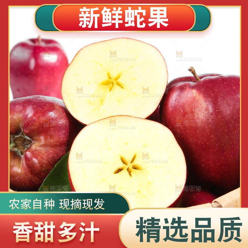 篮子里的蛇果