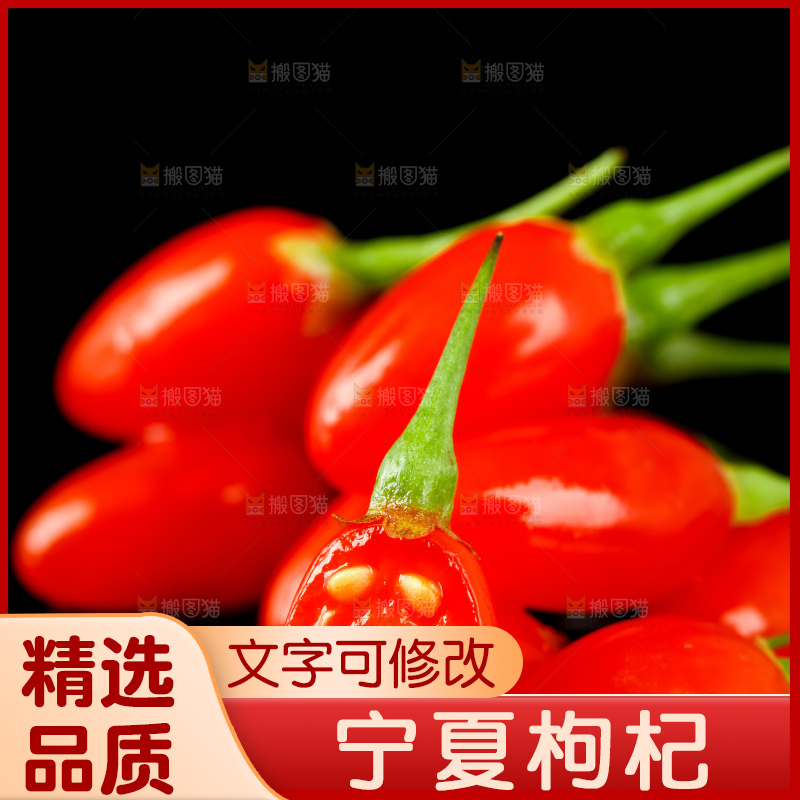 黑底上的新鲜枸杞