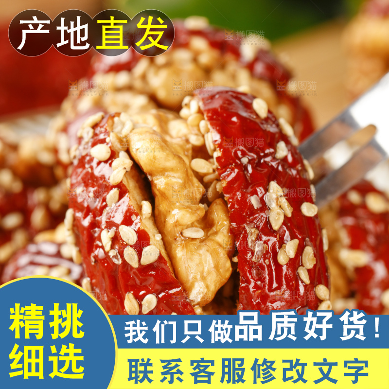 木板上放着枣夹核桃仁