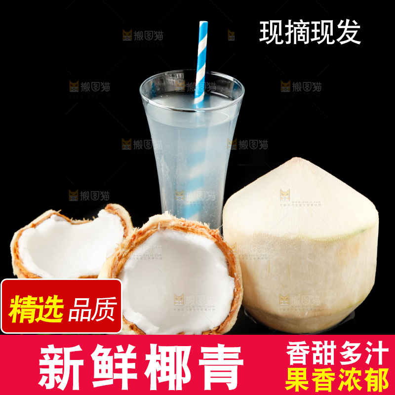 黑底上的青椰子