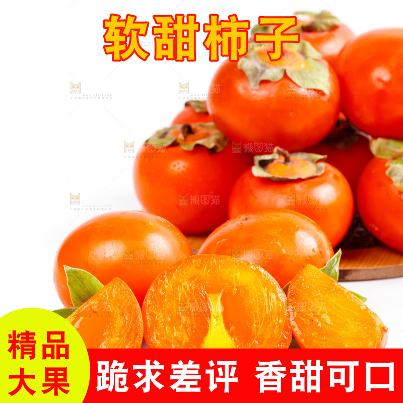 白底上摆放着新鲜柿子