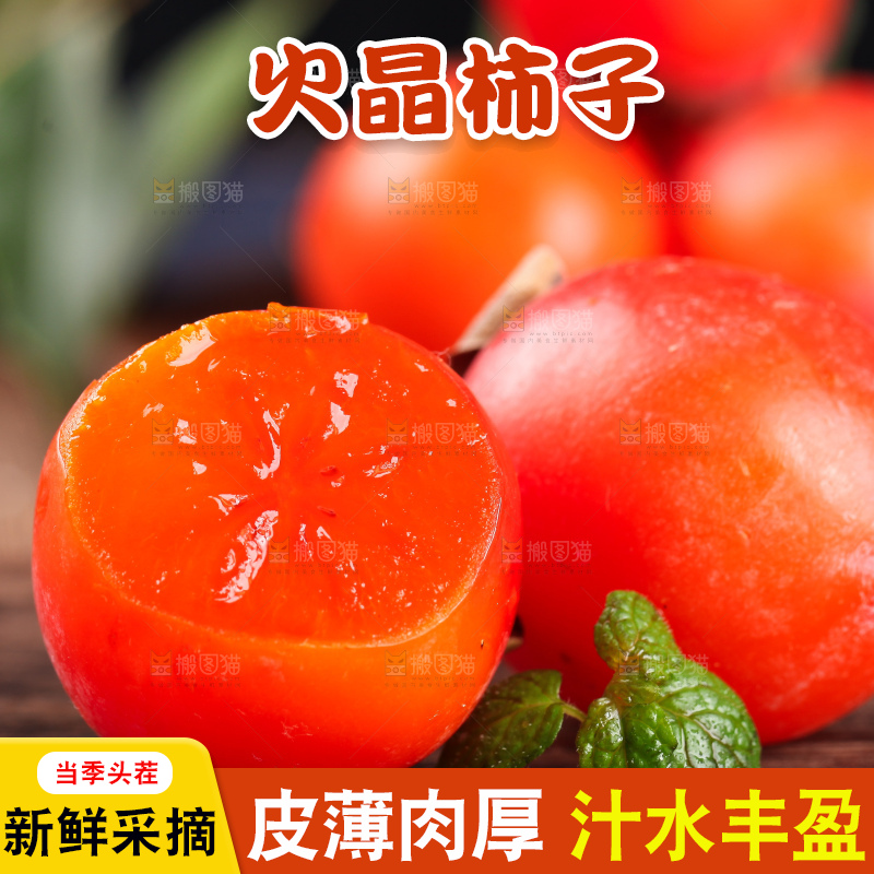 木板上摆放着小柿子
