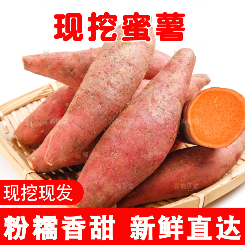 篮子里装着红心番薯