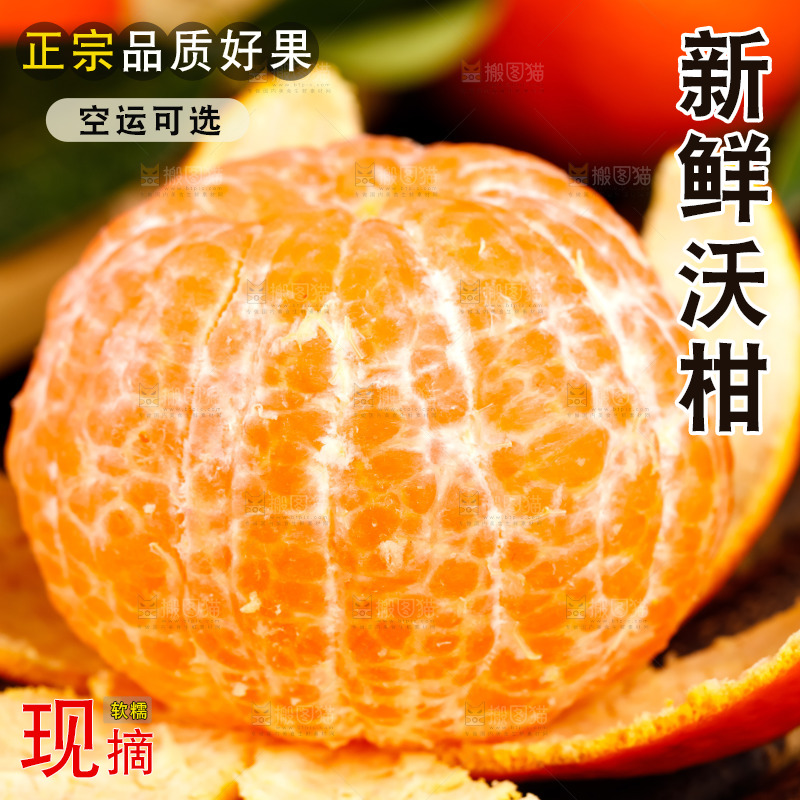 竹底上的四川沃柑
