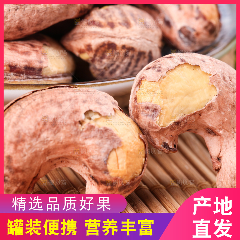竹底上放着紫皮腰果