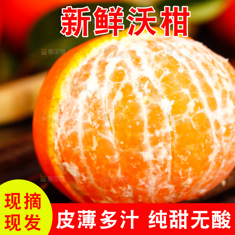 竹底上的四川沃柑