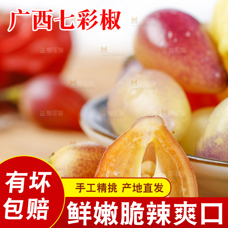 竹底上的广西七彩椒