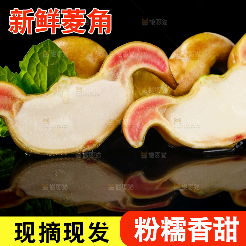 黑底上的菱角