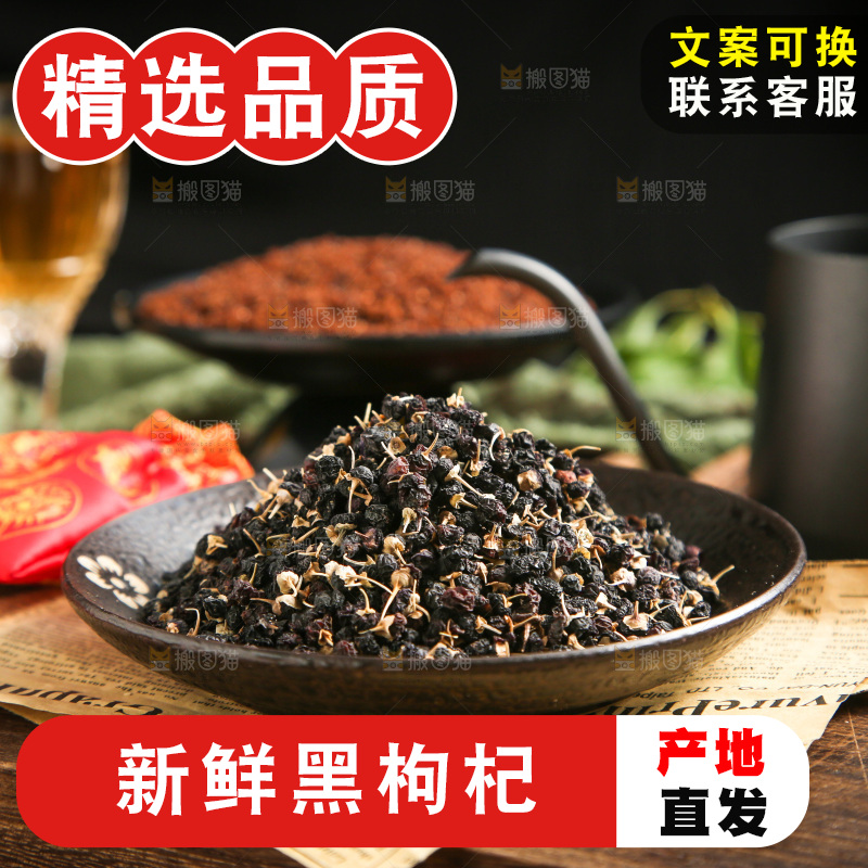 盘子里装着黑枸杞