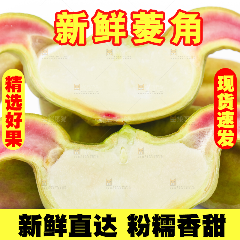 白底上放着洪湖菱角