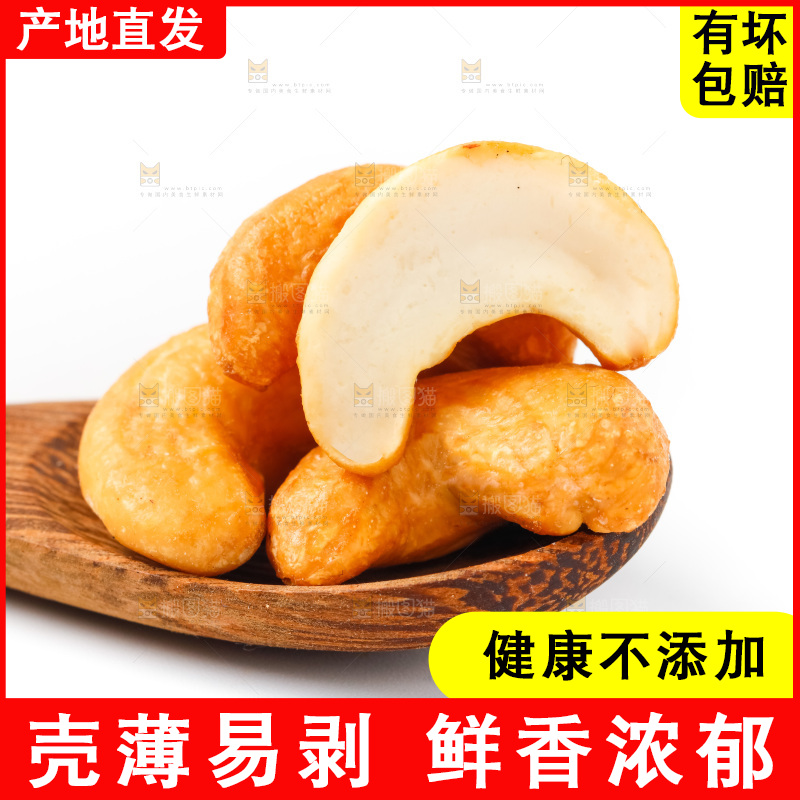 白底上放着越南腰果