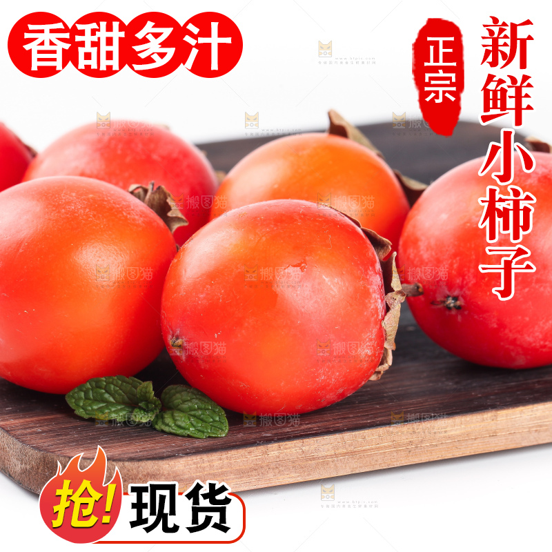 白底上的小蜜柿
