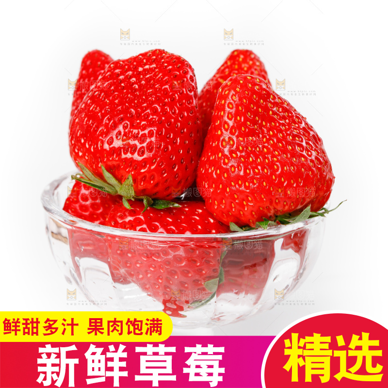 白底上放着一碗丹东99牛奶草莓