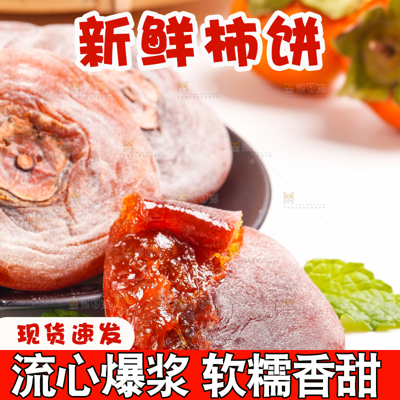 白底上的富平柿饼