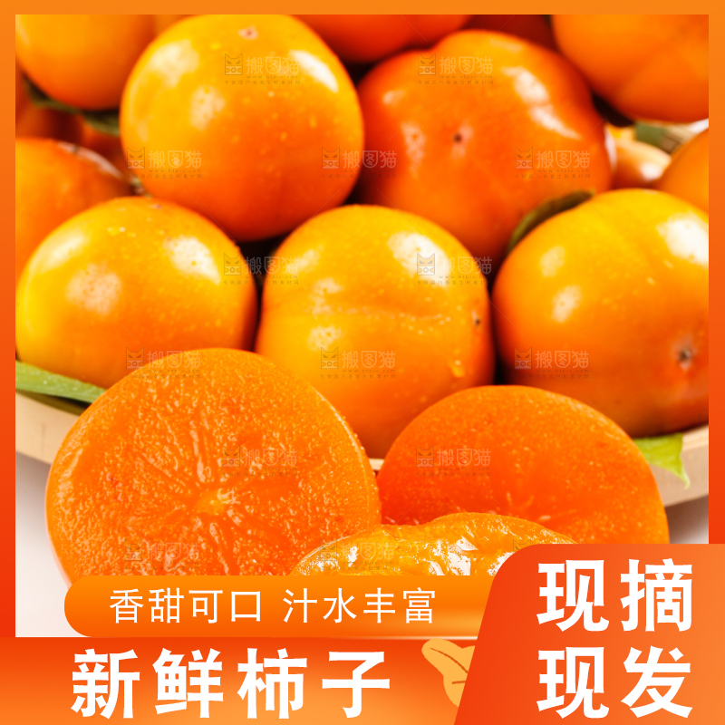 篮子里装着甜柿子