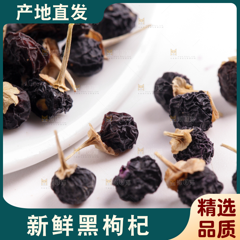 白底上放着黑枸杞