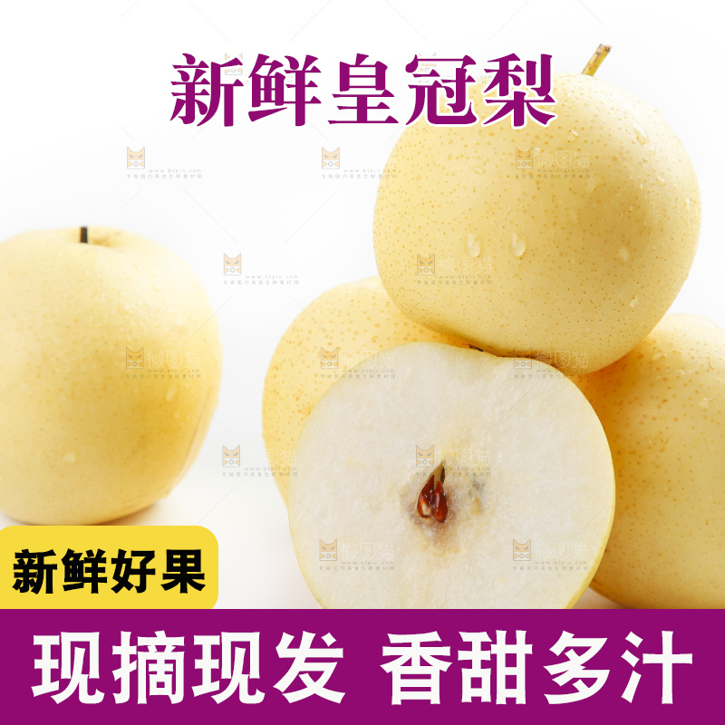 白底上摆放着河北皇冠梨
