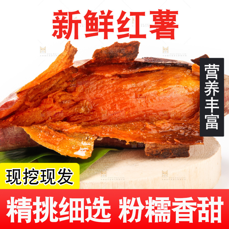 白底上的烤红薯