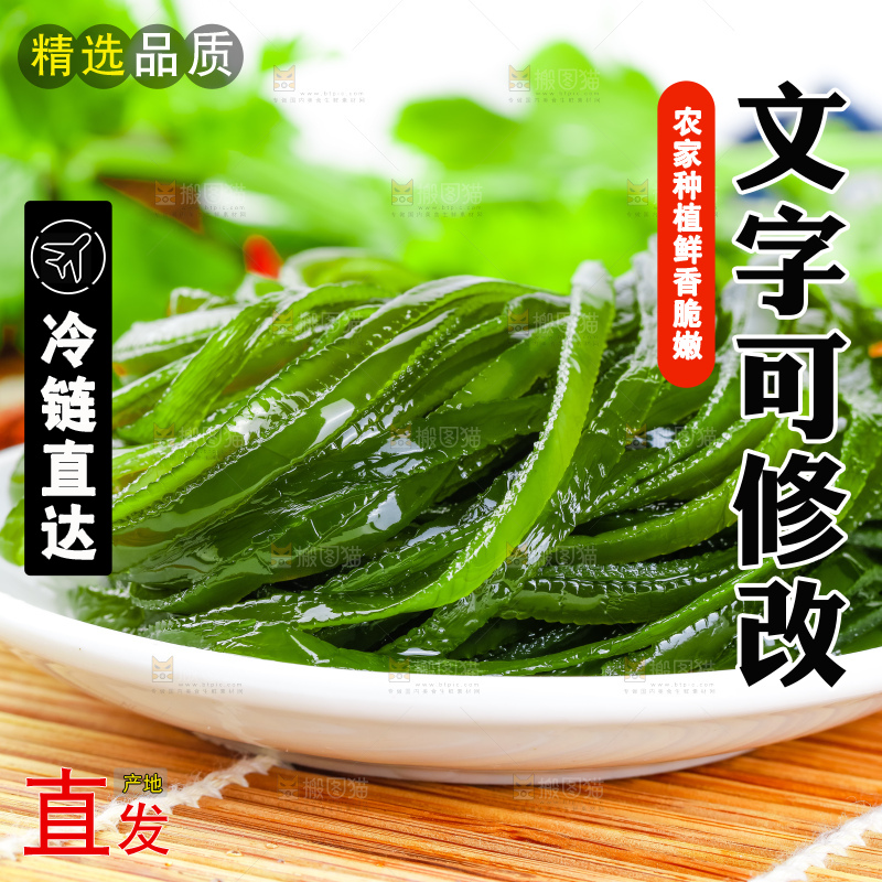 盘子里的荣成盐渍海带丝