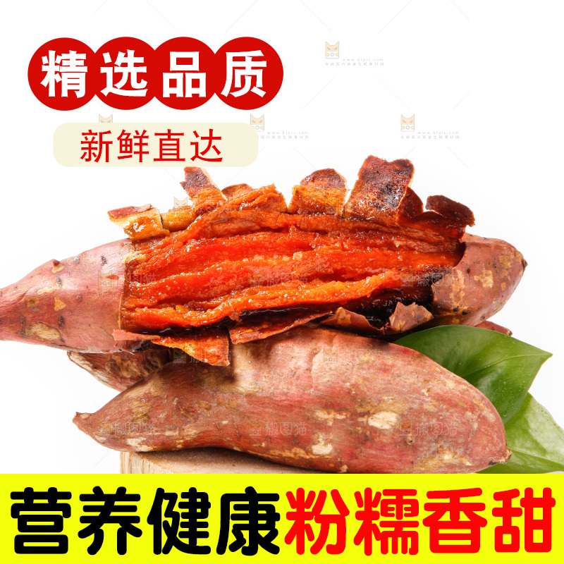 白底上的烤红薯
