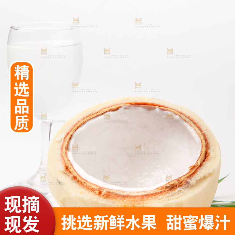 白底上的香水椰青