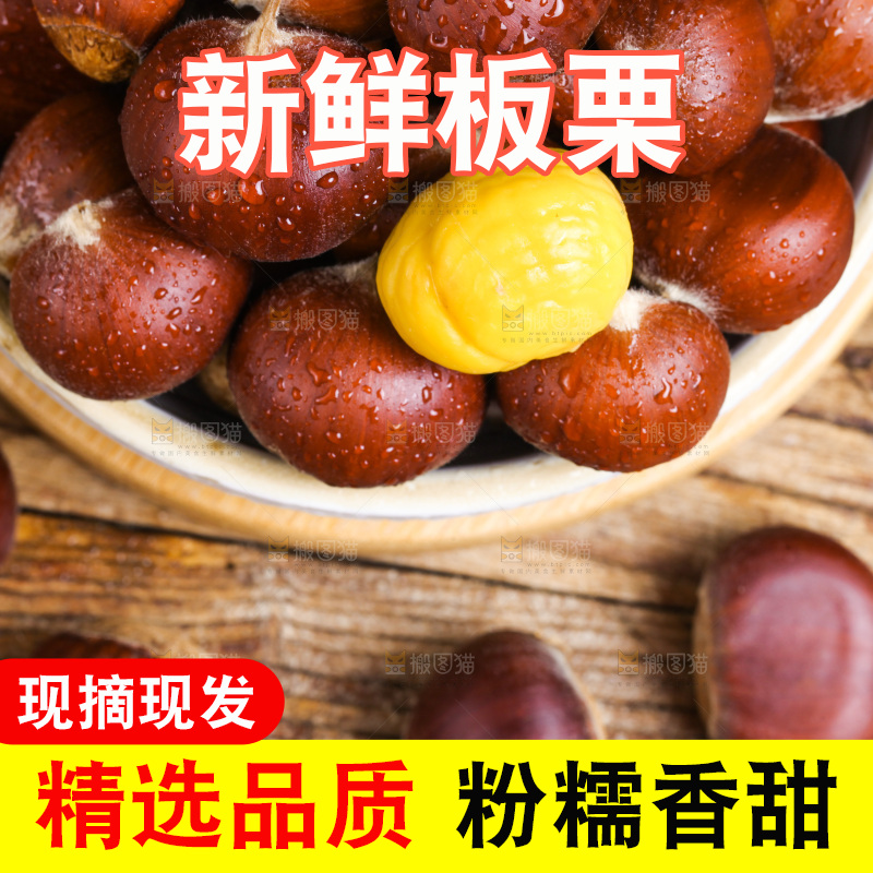 深底上放着迁西板栗