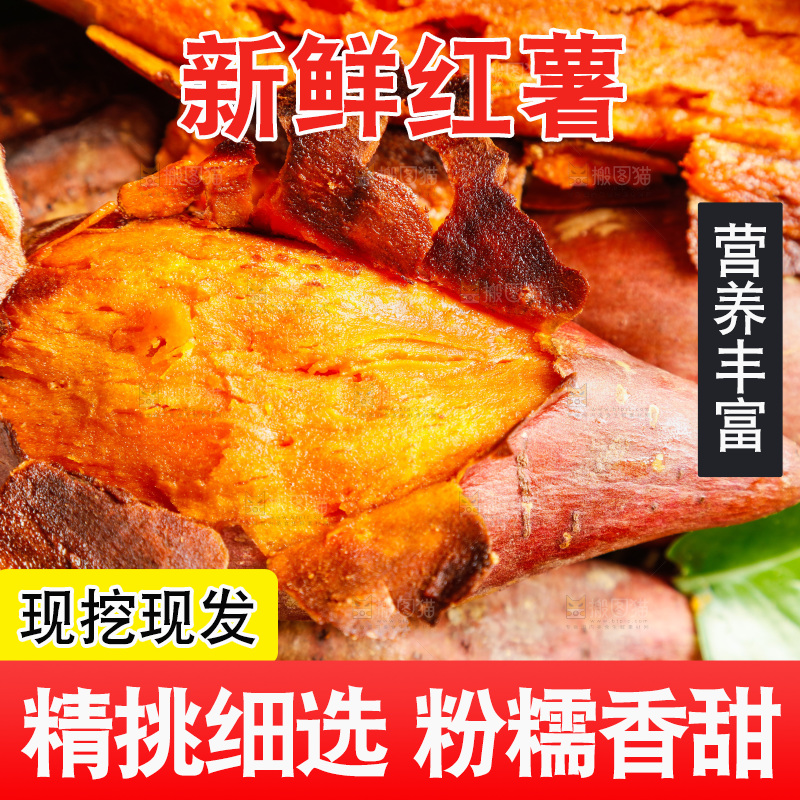 白底上摆放着红心蜜薯