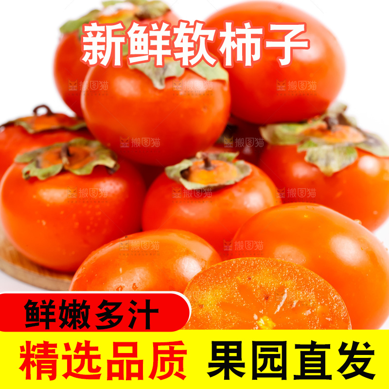 白底上摆放着新鲜柿子