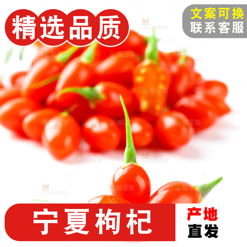 白底上放着枸杞