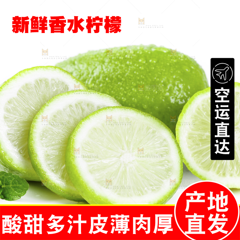 白底上的海南香水柠檬