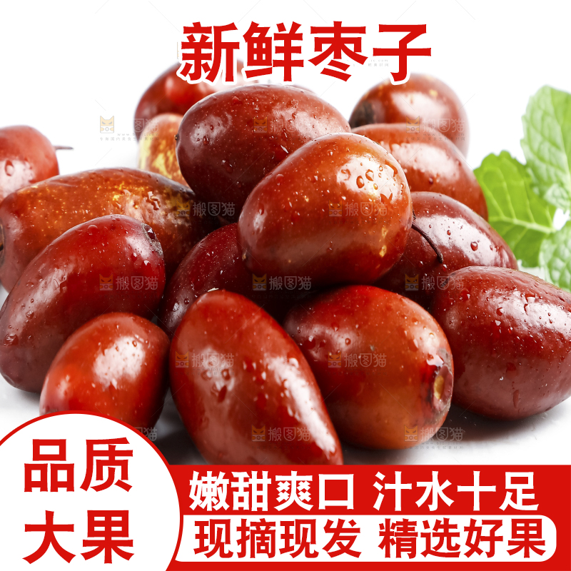 白底上放着新鲜红枣