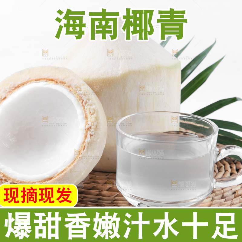草垫子上的香水椰青