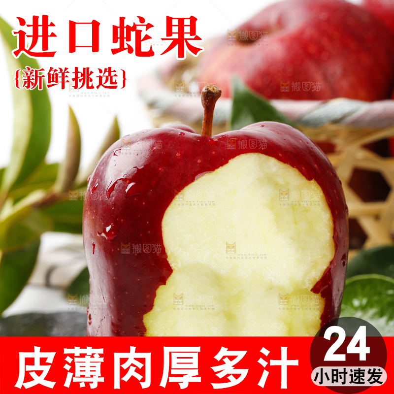 石板上摆放着美国蛇果