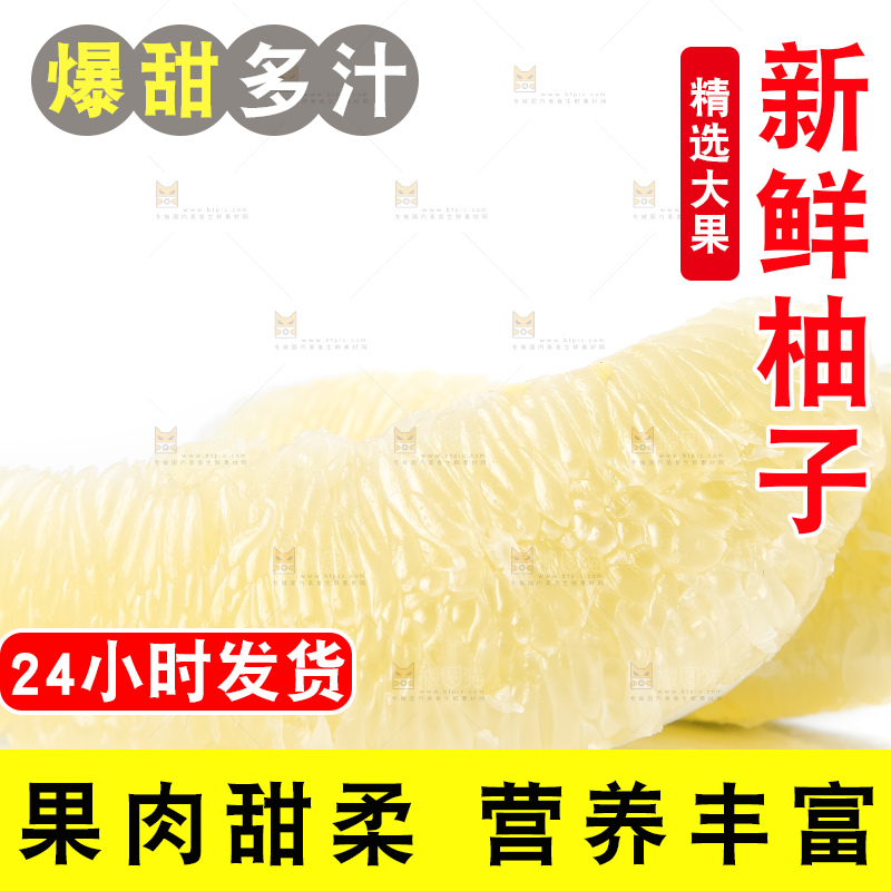 白底上的平和白心蜜柚