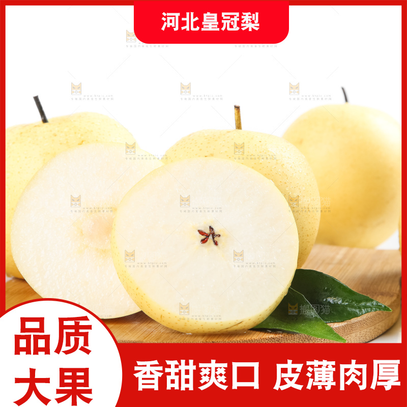 白底上的新鲜梨子