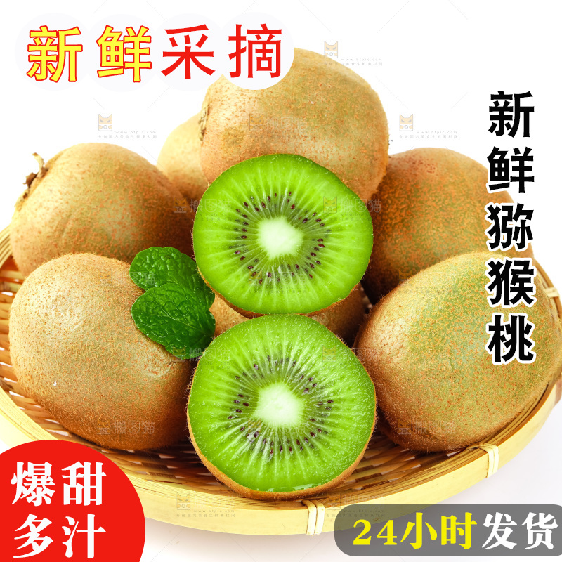 白底上的绿心奇异果