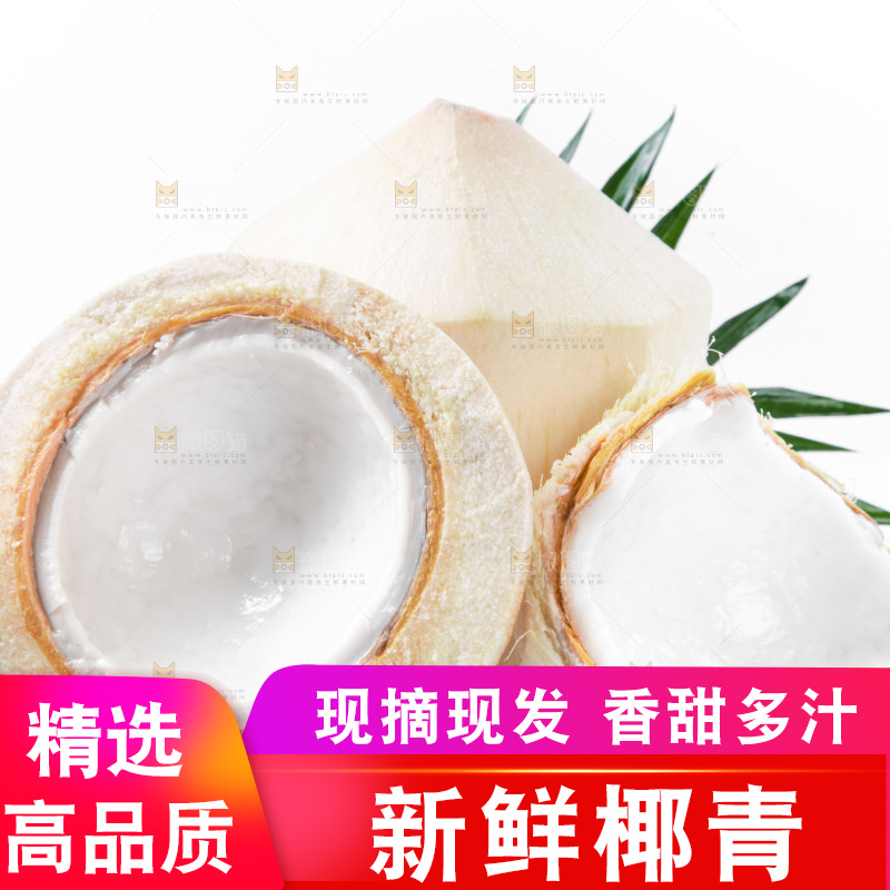 白底上的香水椰青