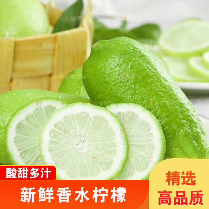 白格子底上放着海南香水柠檬