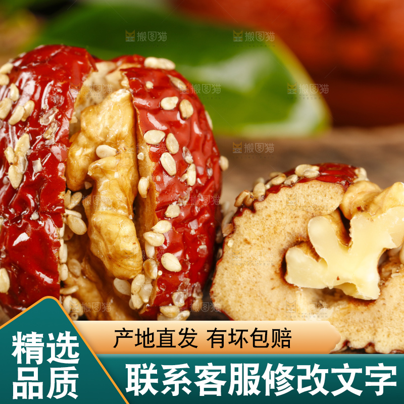 深底上的芝麻枣夹核桃