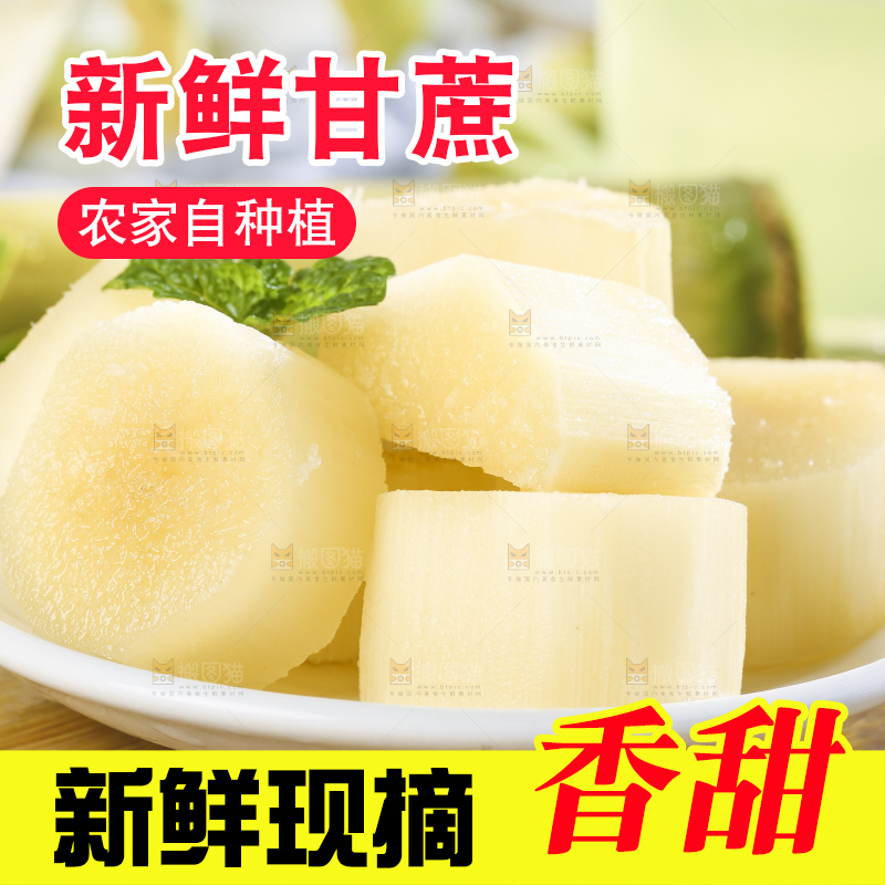 木板上放着切开的甘蔗