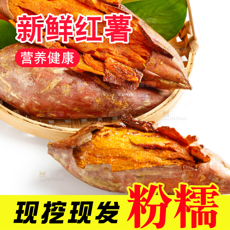 盘子里装着红心蜜薯