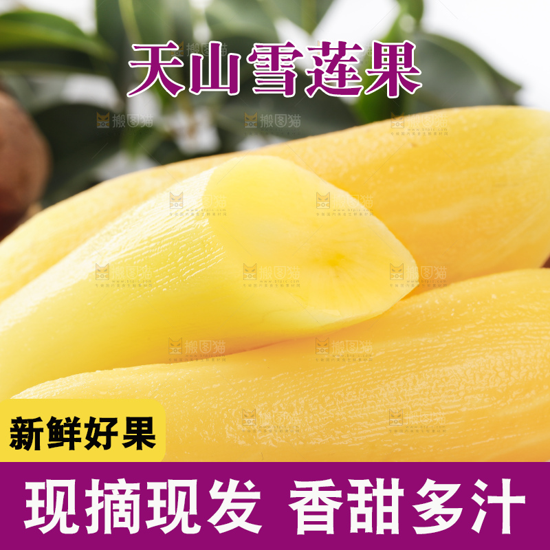 木板上的雪莲果