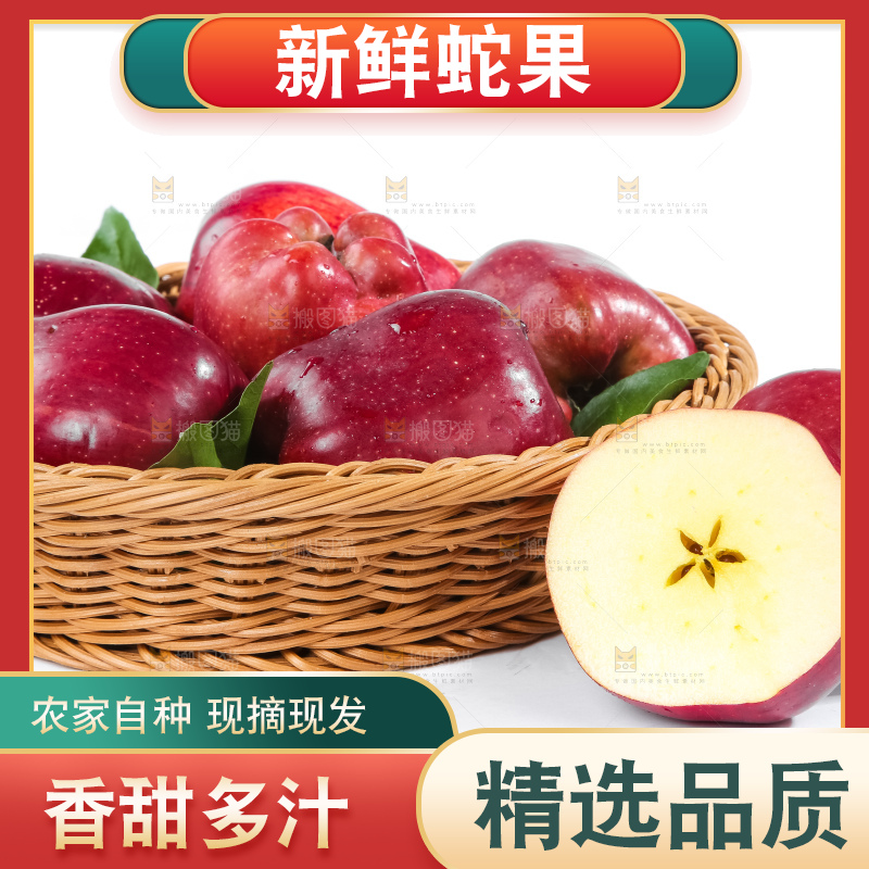 篮子里的蛇果