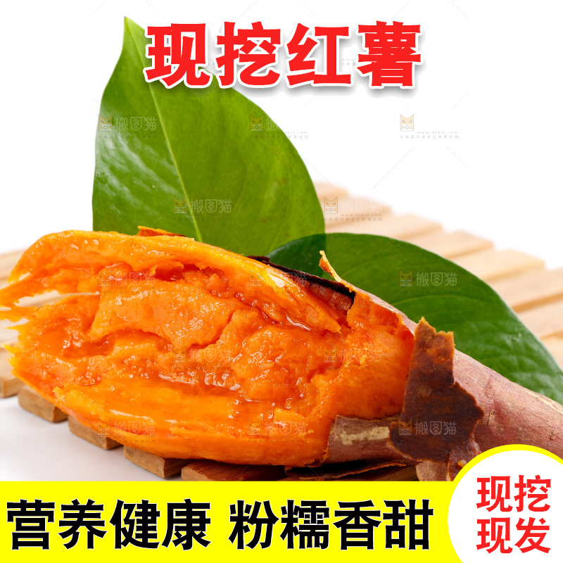 白底上放着红心蜜薯