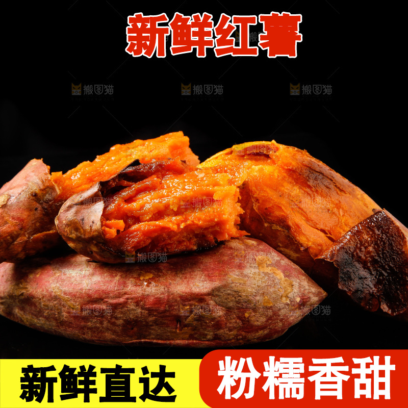 黑底上的蜜薯