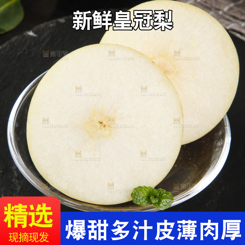 盘子里装着翠冠梨