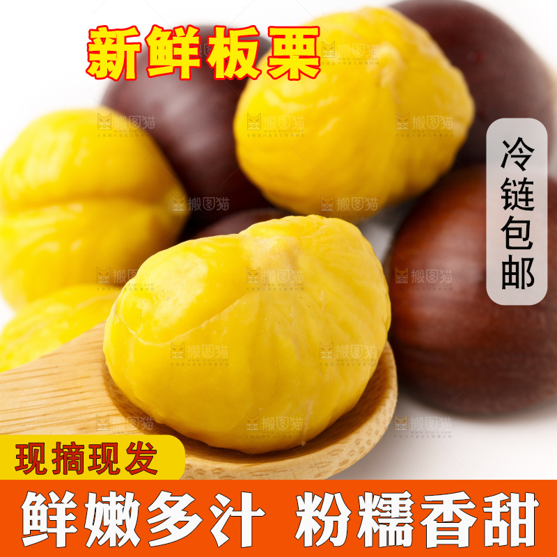 勺子里的板栗