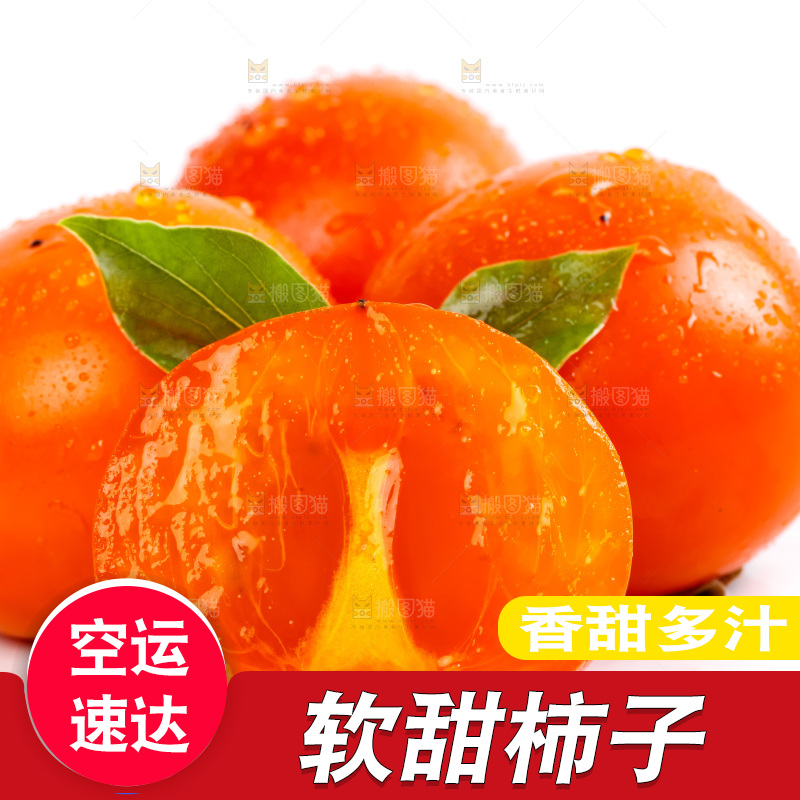 白底上的软柿子